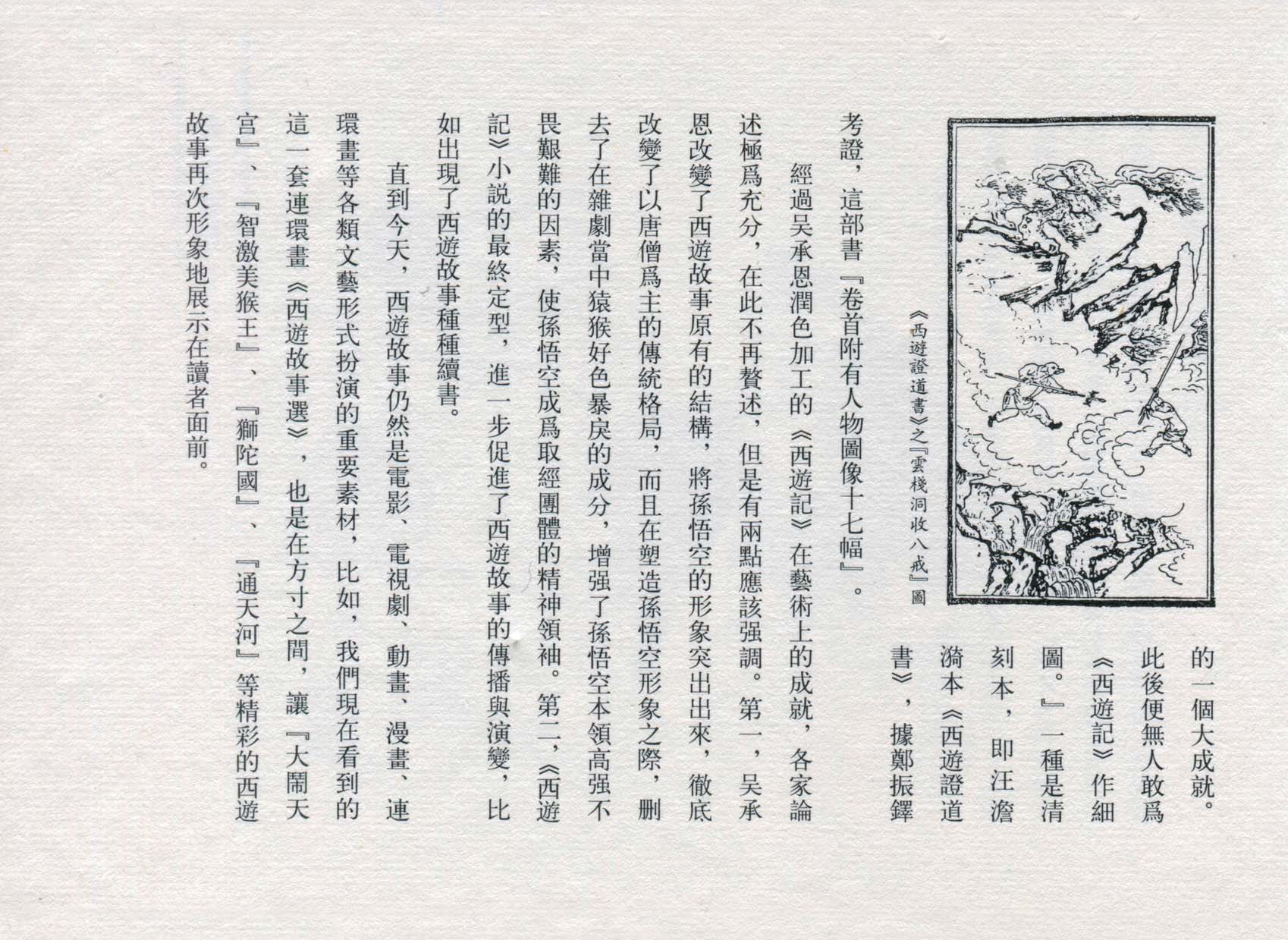 赵宏本三打白骨精连环画和年画,赵宏本孙悟空三打白骨精连环画