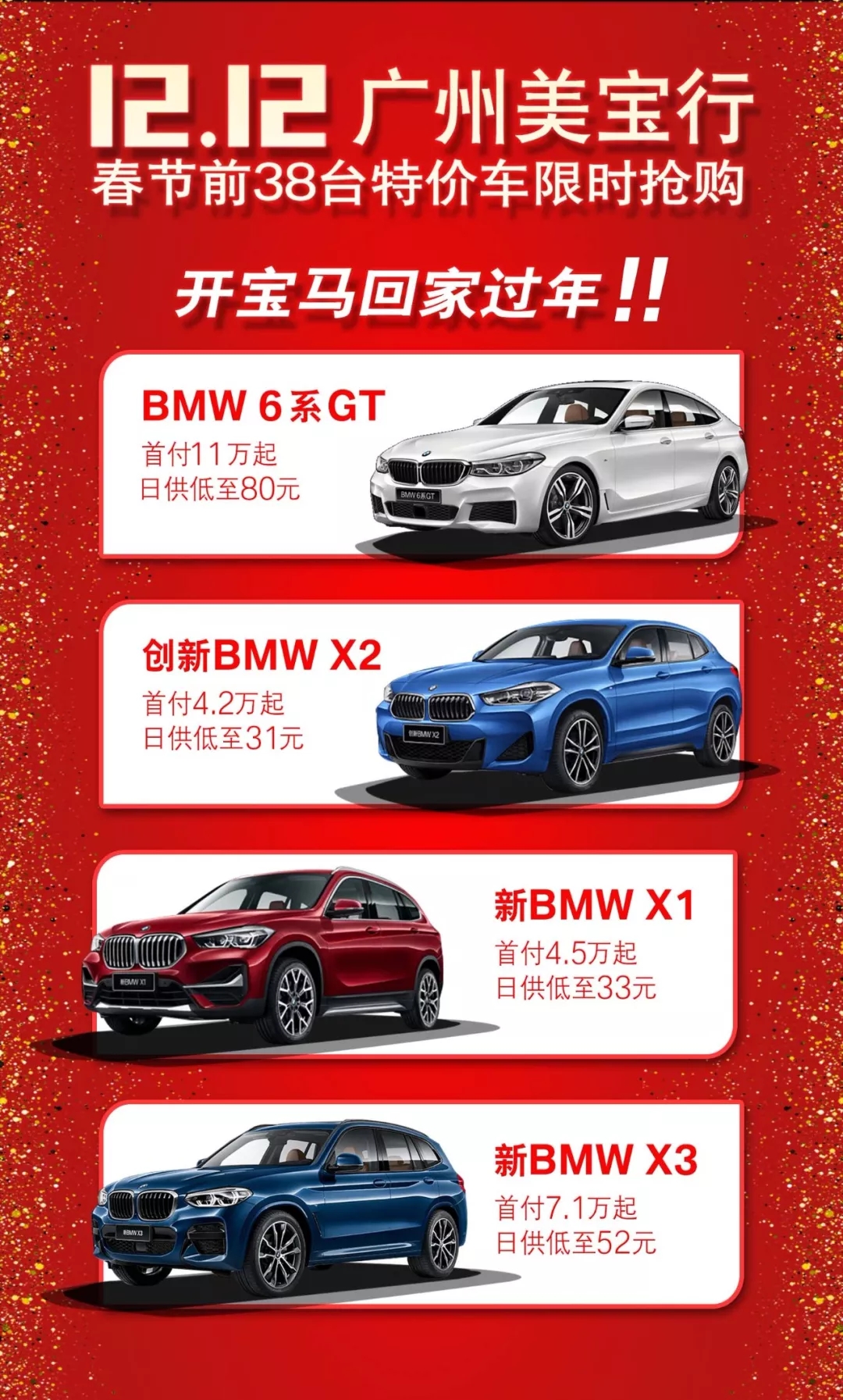 「12分心动12份惊喜」广州美宝行38台特供现车等您来抢