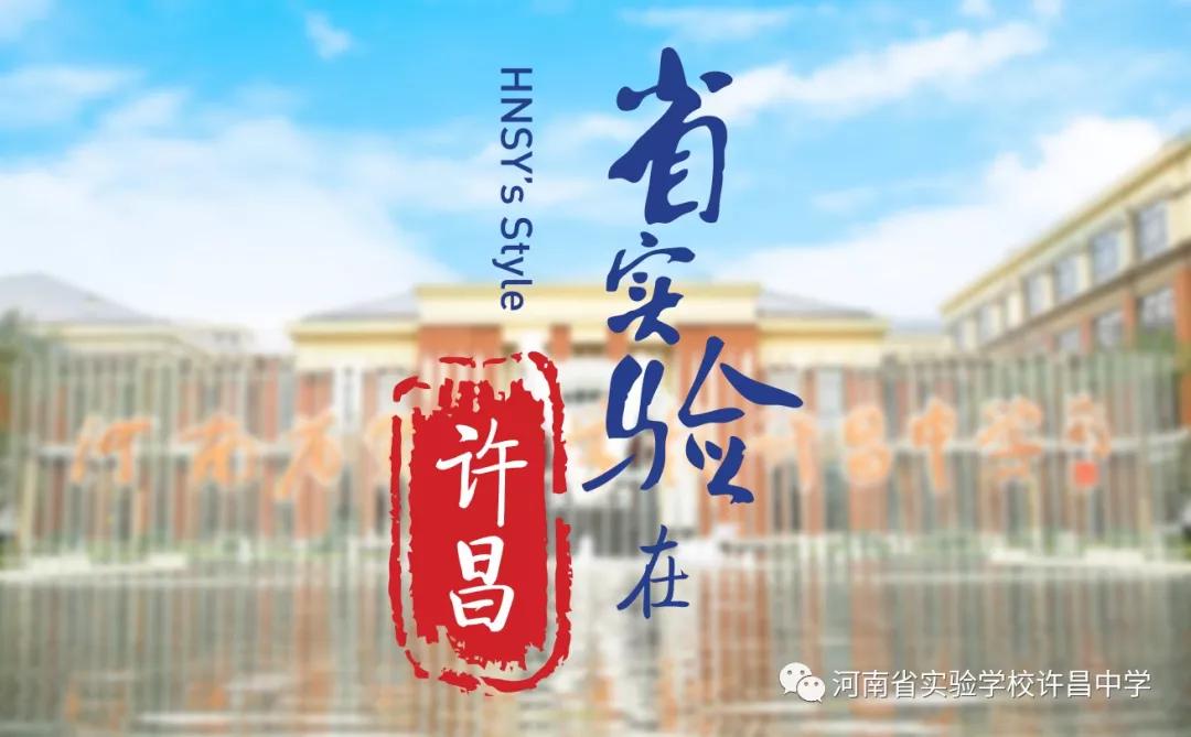 许昌市实验中学招生电话,许昌魏都区实验中学招生公告