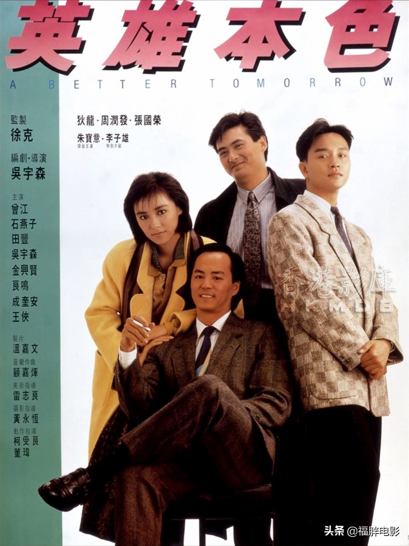 说英雄谁是英雄电视剧国语版,英雄本色有多经典