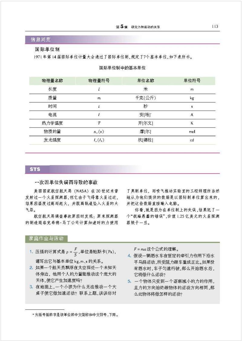 沪科版高中物理新教材,沪科版高中物理课本