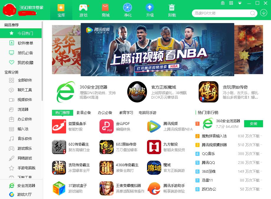 360安全卫士极速版,360安全卫士极速版电脑版在哪下