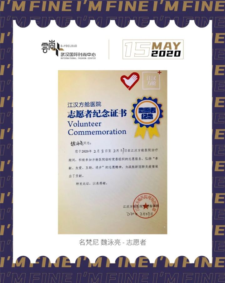 I’MFINE｜风雨过后，“罩”样微笑，我们都很好