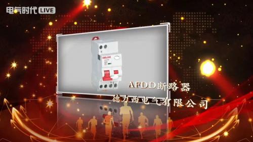 又斩重磅大奖?实力派选手德力西电气的百强之道