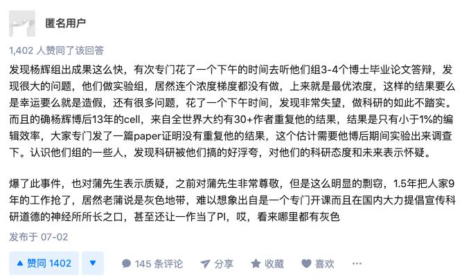 中科院杨辉学术抄袭,杨辉学术造假事件