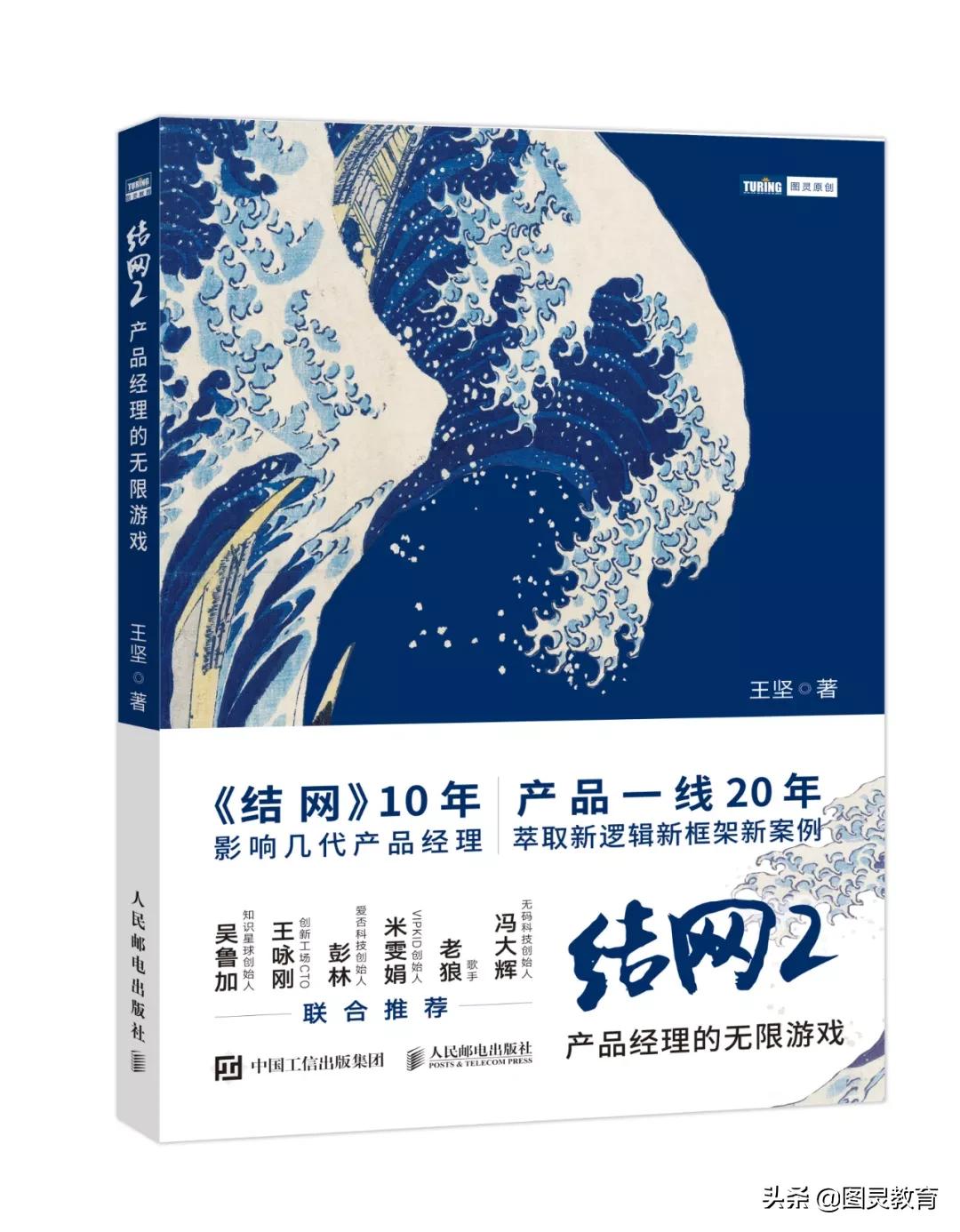 《结网》十年，《结网2》开启产品经理的无限游戏