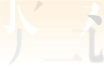 认识这些字,你就牛逼了!