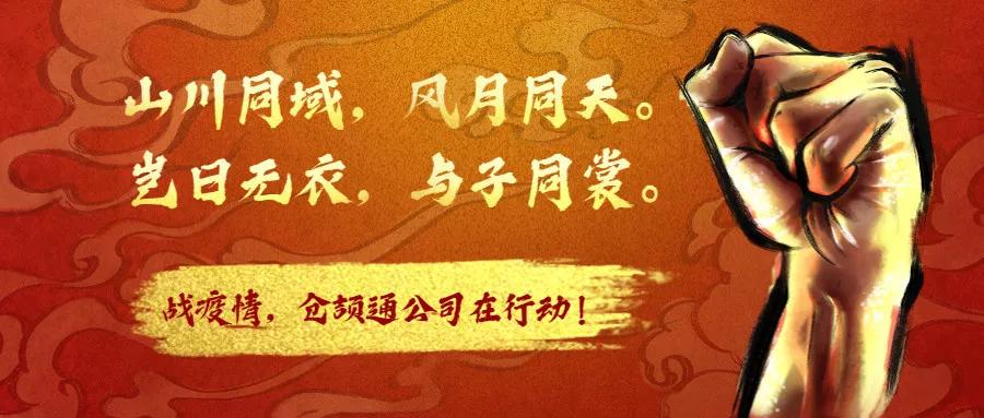 “十万”火急：润杨战“疫”在行动