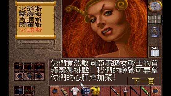 DOS游戏《大地传说系列-黑暗王座》完全攻略