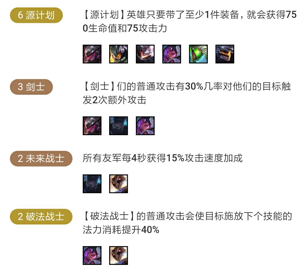 云顶之弈10.8版本玩法,云顶之弈s8.5源计划介绍