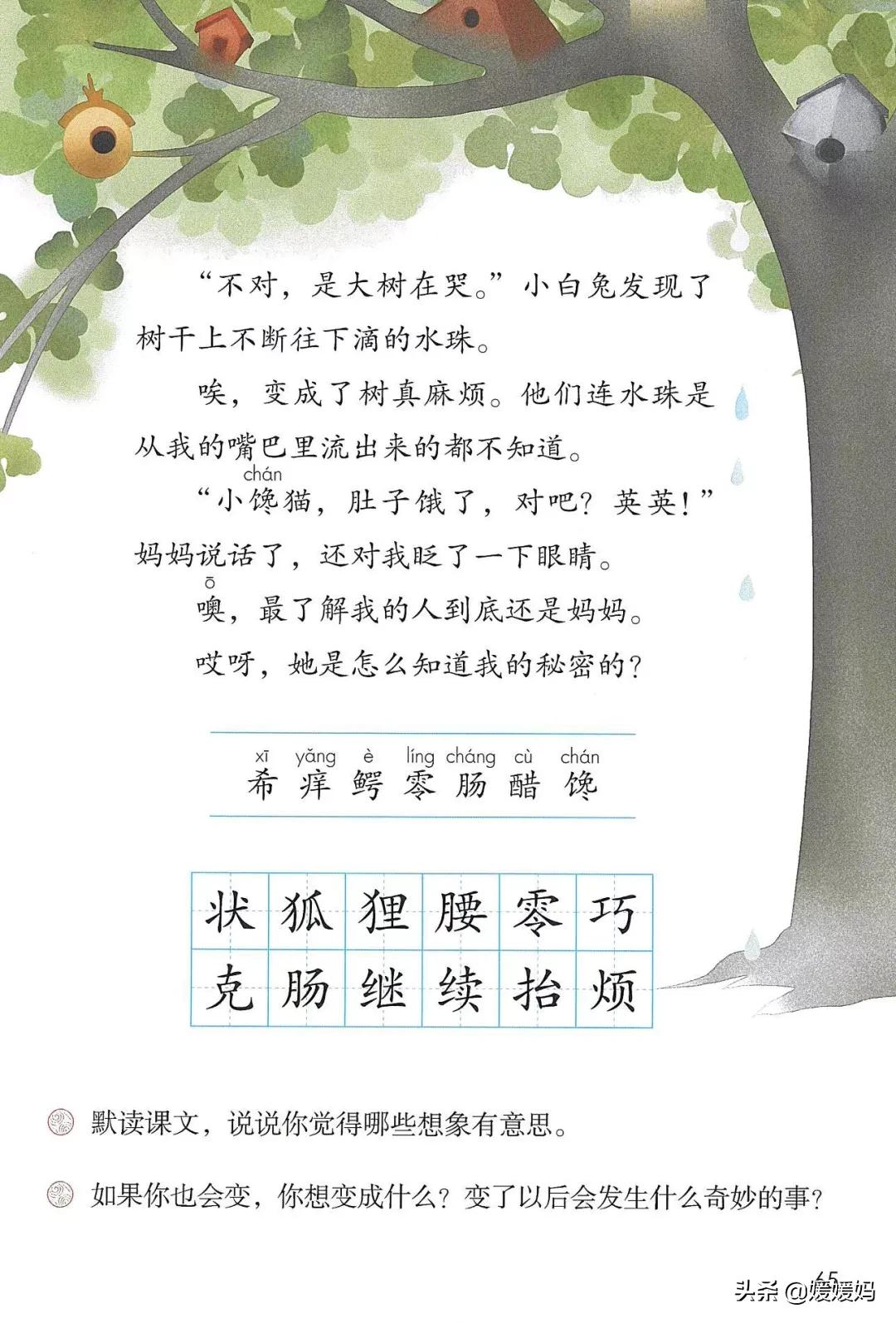 人教版三年级下册语文课本知识点,三年级语文下册课本66页续编故事