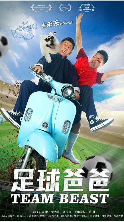 爸爸足球电影,足球爸爸电影片花