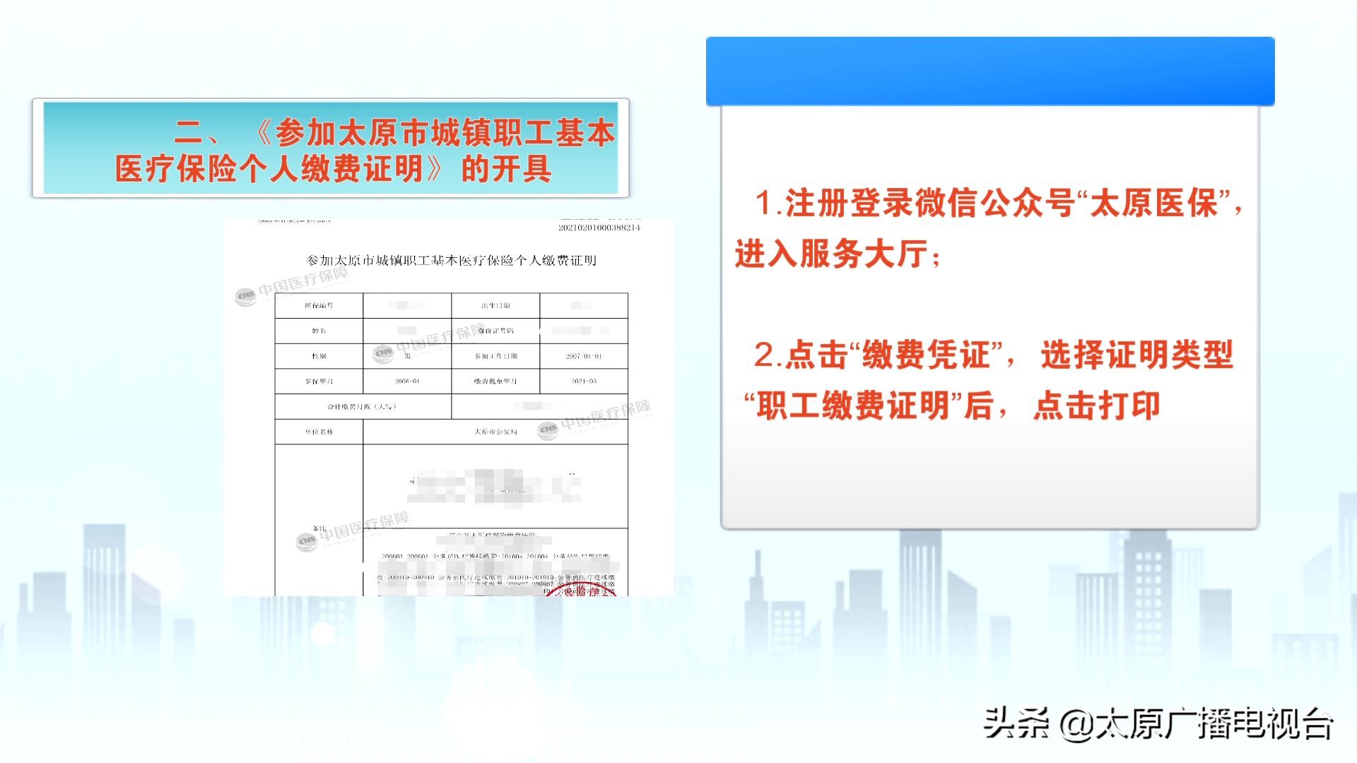 太原居住证如何办理流程,太原市居住证怎么办理流程