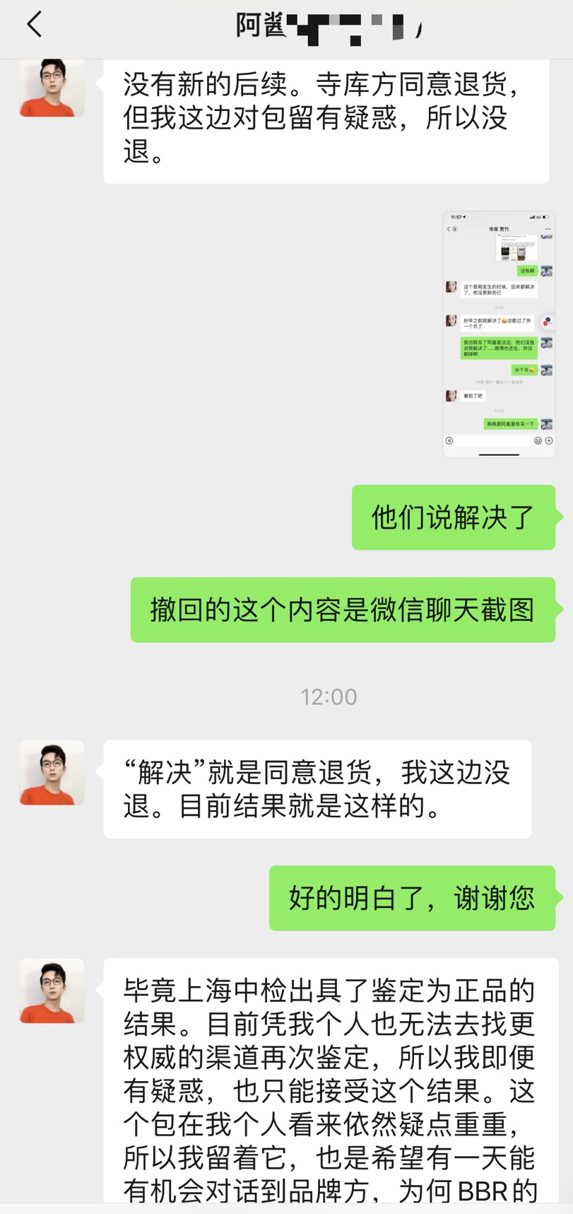 寺库陷真假巴宝莉“罗生门”:公关称不退不换不寄卖,就是喜欢