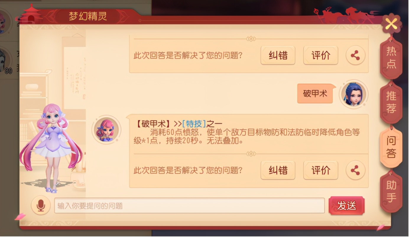 梦幻西游三界技能介绍,梦幻西游特技一览表最新