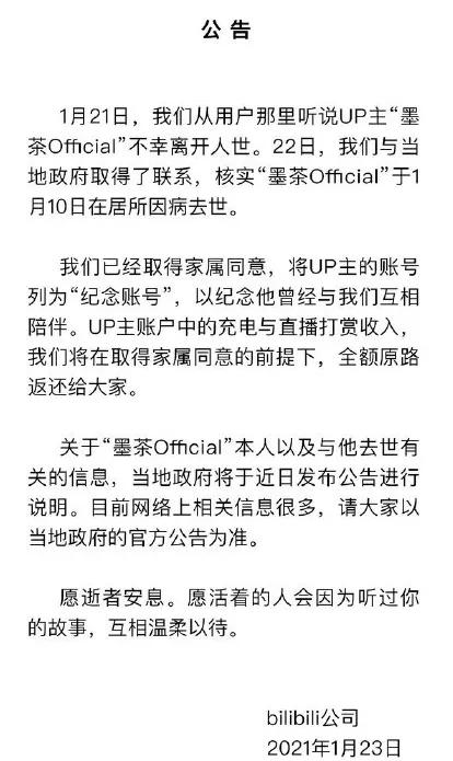 up主墨茶去世被证实,up主墨茶逝世被证实