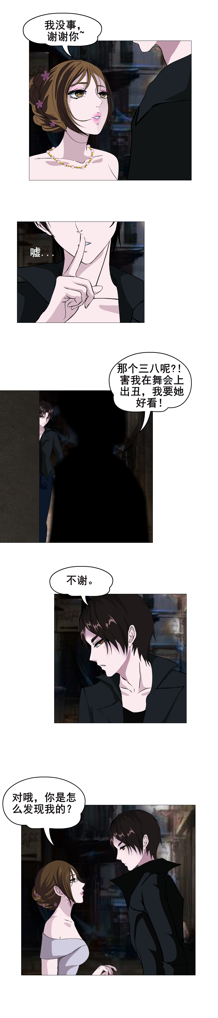 女神的陷阱电视剧24集,女神的陷阱第五集剧情介绍