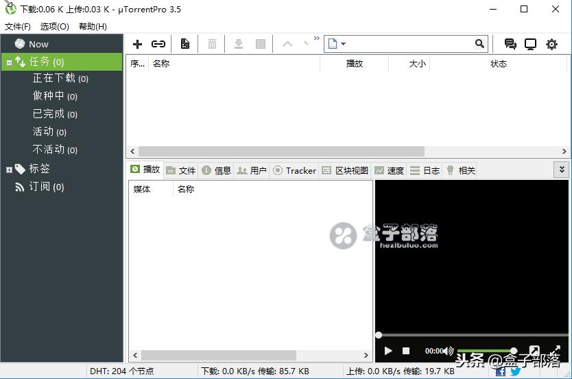 BT种子、磁力*载下**神器专业增强破解中文版uTorrentProv3.5.4