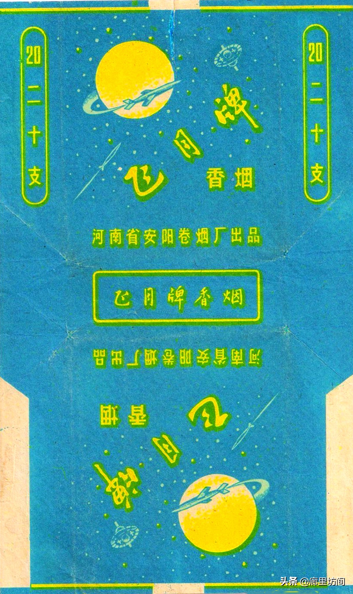 老烟标：香烟吸*钟金**从山东到河南6易厂名安阳卷烟厂的前生今世