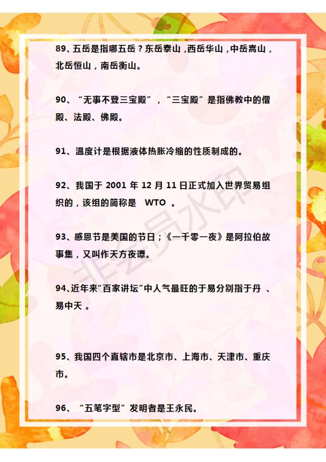 小学语文课外知识大全摘抄,小学语文课外知识题库