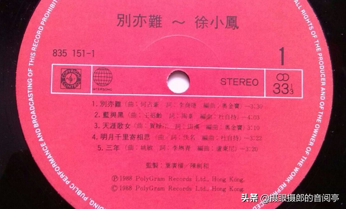 别亦难徐小凤1988年专辑,徐小凤金曲精选2发行时间