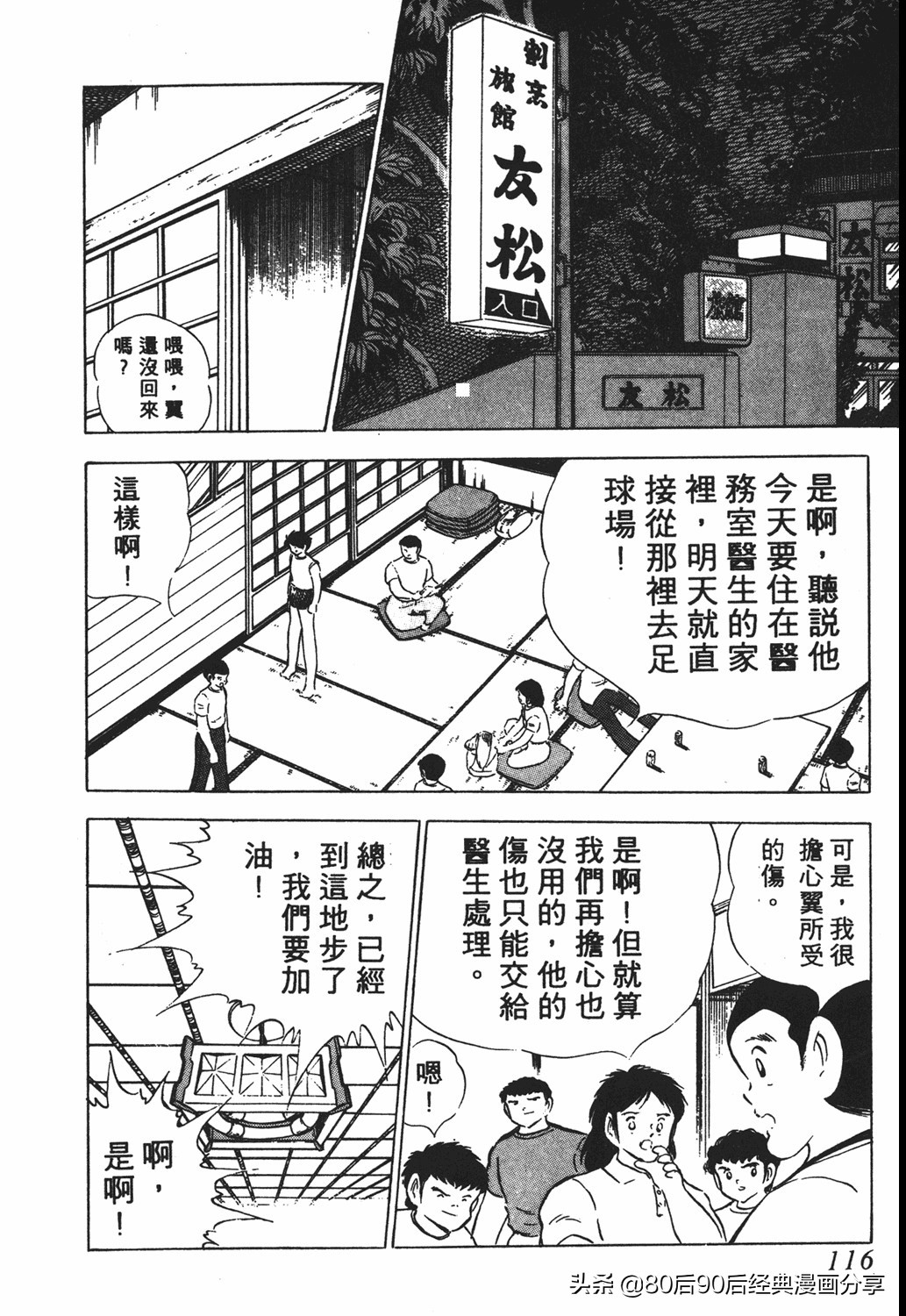 足球小将46大空翼完整版,足球小将大空翼186