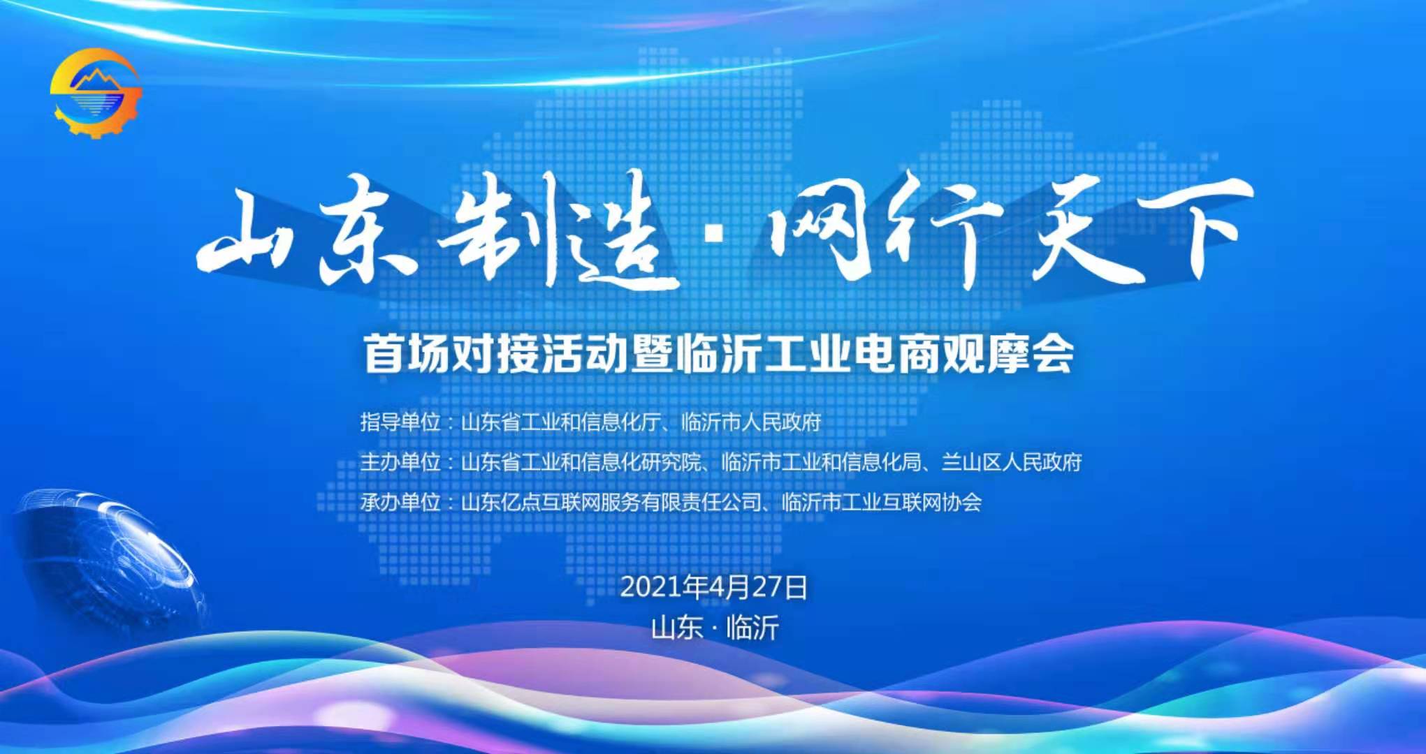 山东省制造业数字化转型方案,加速产业智能化的商机