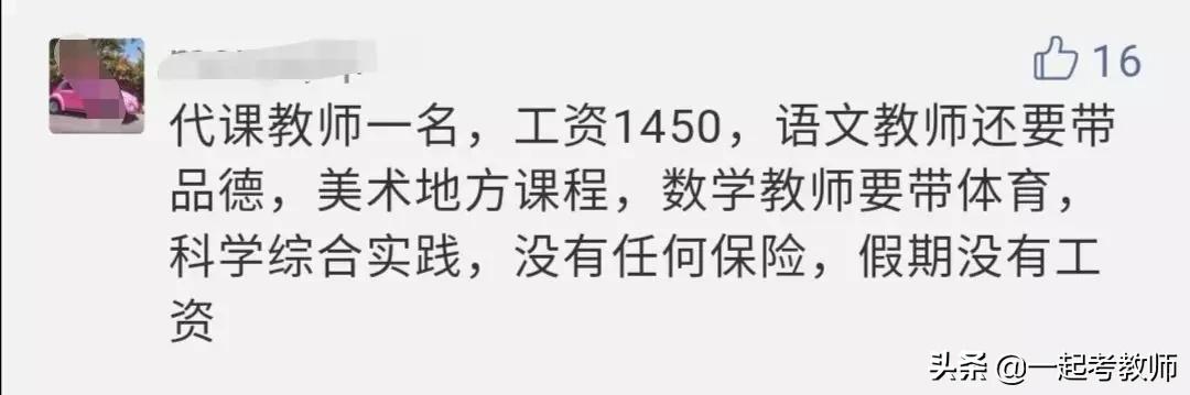 教师工资不到3000,教师月薪一万