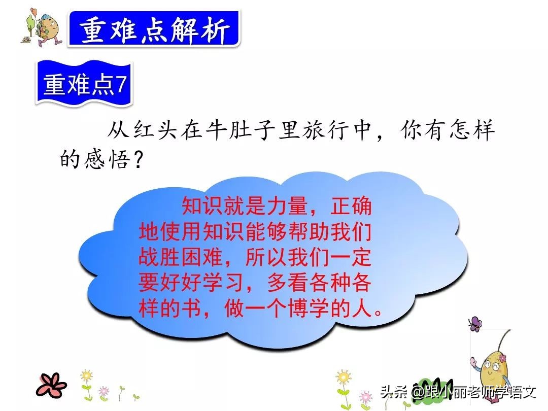 三年级在牛肚子里旅行的中心思想,三上语文在牛肚子里旅行课文讲解
