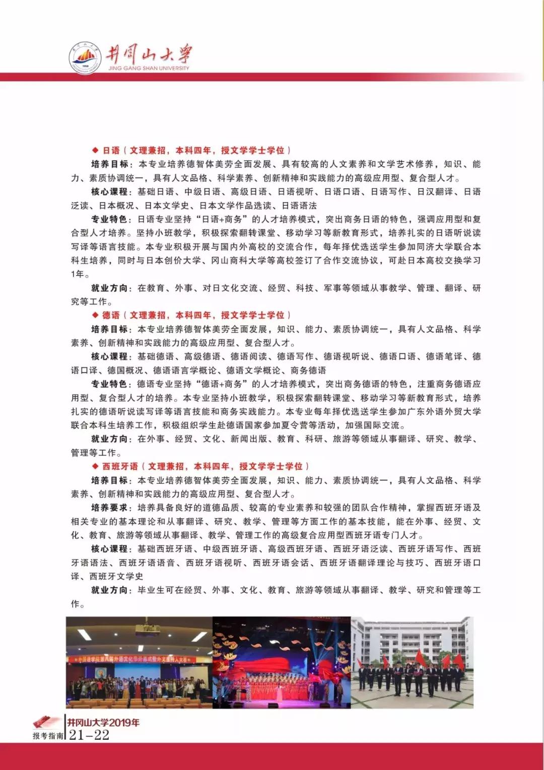 高考志愿@井冈山大学2019年本科招生计划