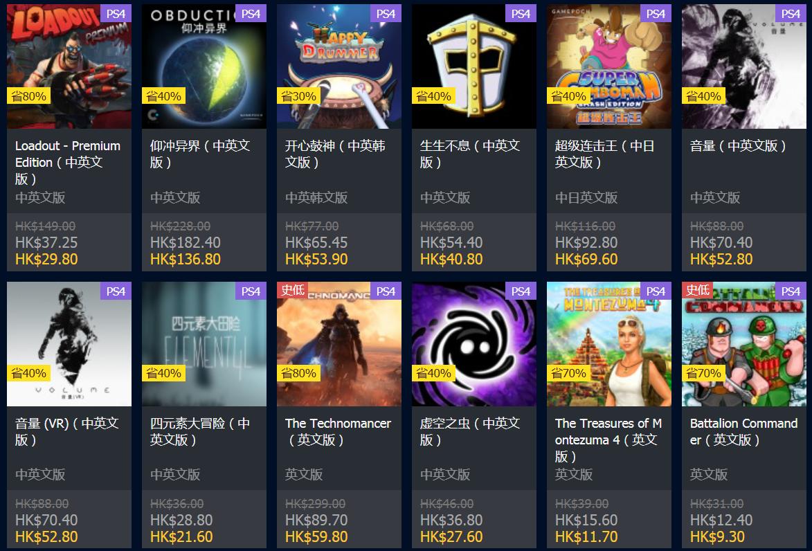 psn港服7月夏日优惠,psn港服10月2折
