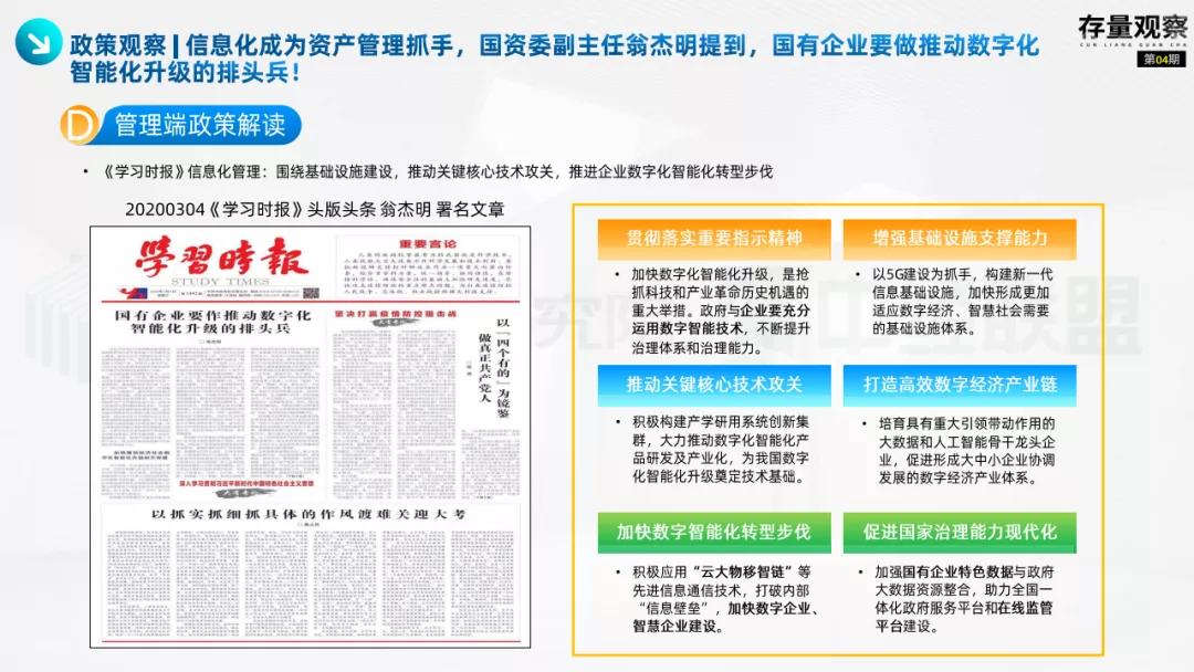 存量观察|“十四五”规划下的国企存量*局破**
