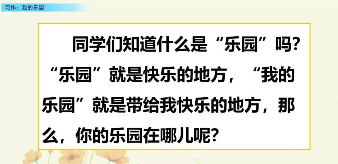 部编版四下习作我的乐园教材分析,我的乐园作文四年级400字范文院子