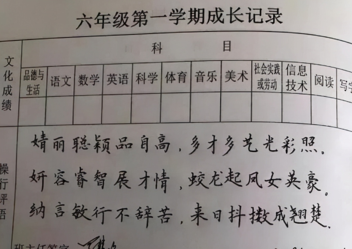 有文采的老师写的评语与众不同,字迹潦草的老师评语