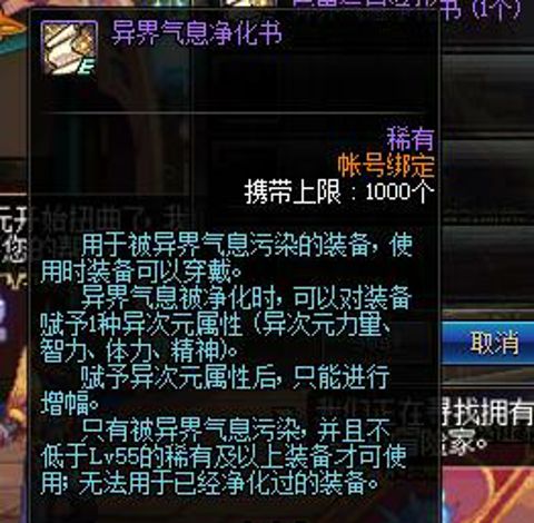 dnf怎么给装备开异界气息,dnf怎么获得带异界气息的装备