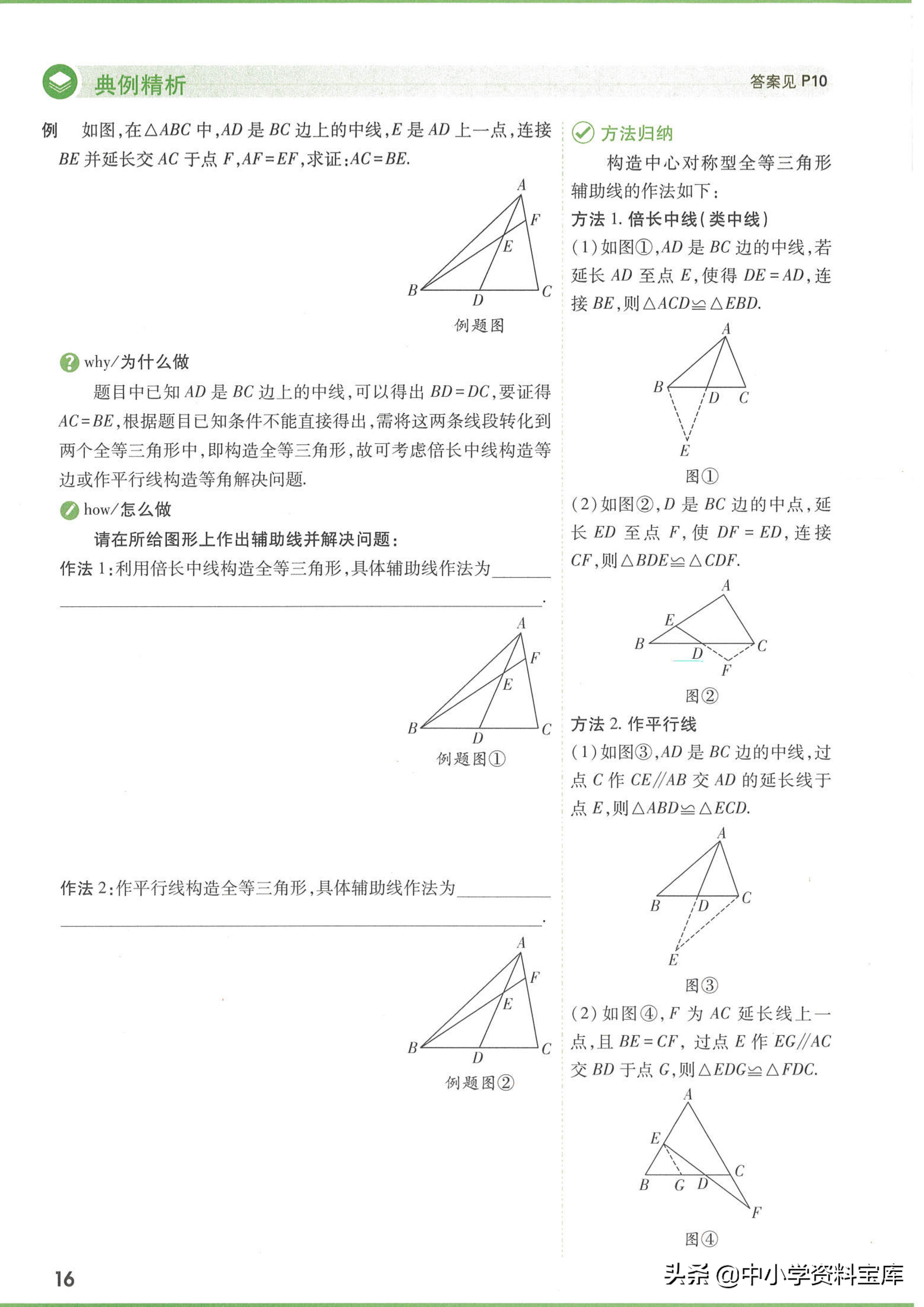 几何辅助线例题讲解视频,初中几何辅助线练习提升