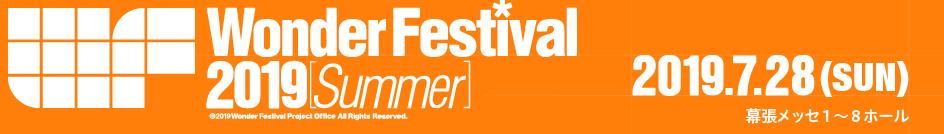 wf2020展会,wf2018夏季展