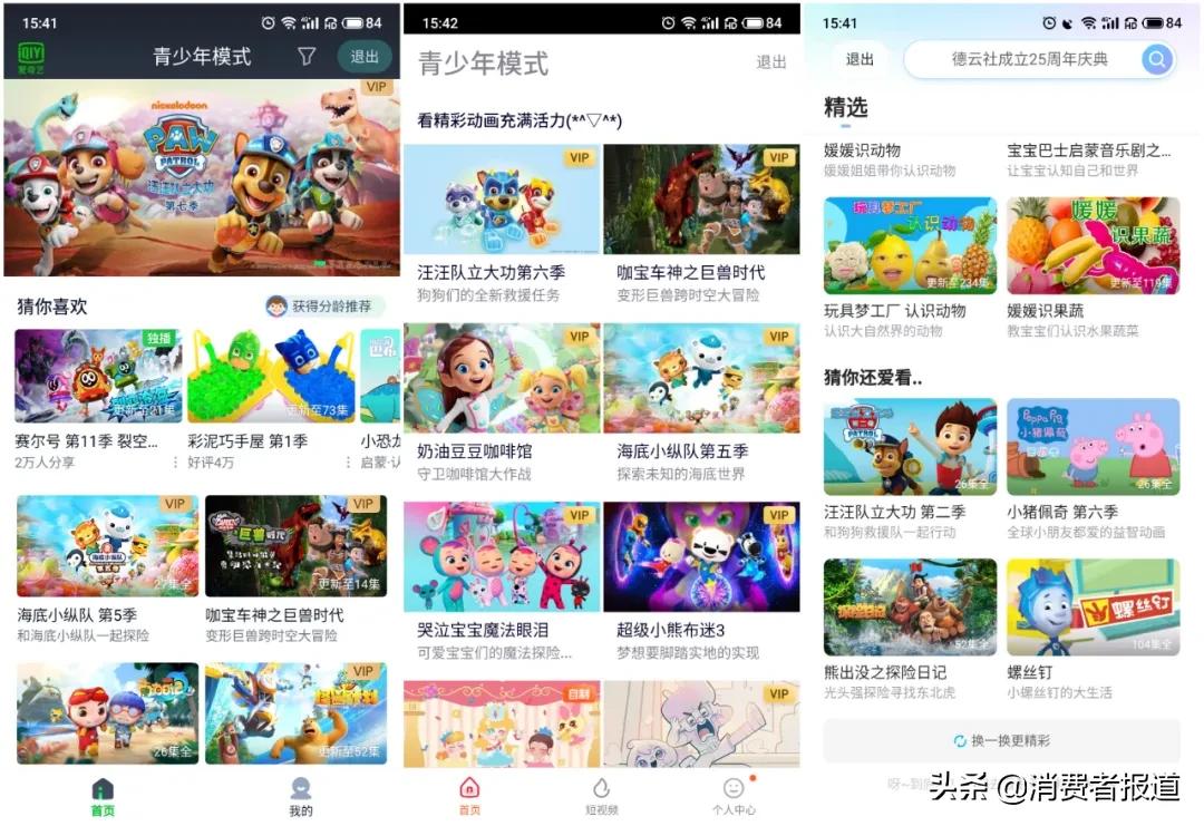 8款热门APP“青少年模式”测评对比：微信视频号、QQ设置不明显，哪款破解“漏洞”最大？
