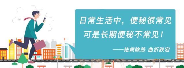 医学科普便秘,医生科普便秘吃这些药当心毁肠子