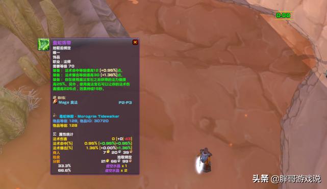 魔兽世界卡拉赞牧师必拿装备,卡拉赞法师bis