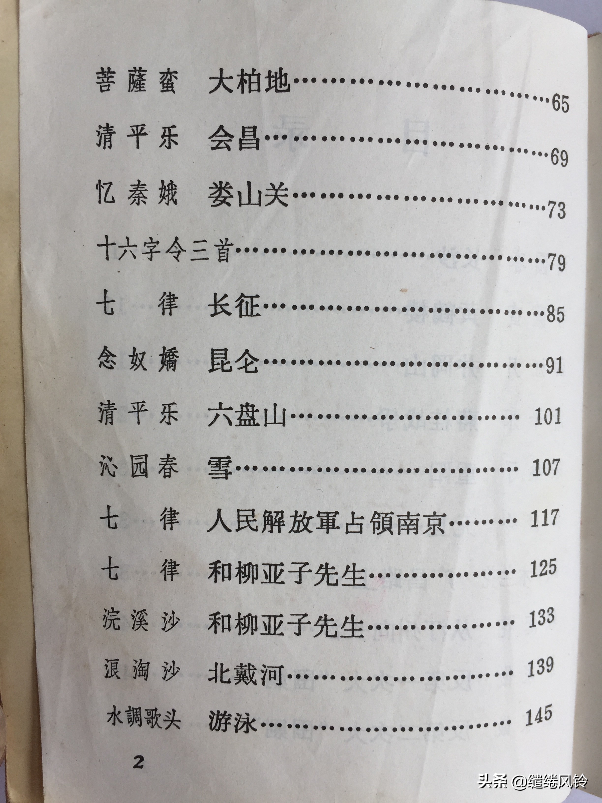 《毛主席诗词》：一本极其珍贵的“红宝书”，永恒不朽的经典篇章