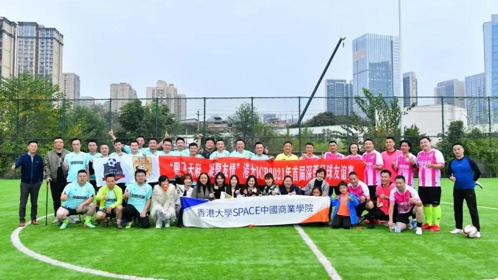 首届“鹏飞成都，凝聚友情”深蓉校友足球友谊赛成功举行