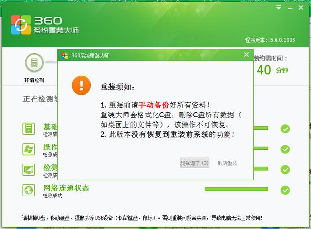 360安全卫士重装win7,360卫士重装win10系统
