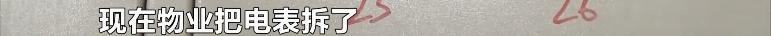 业主怀疑物业偷电怎么办,业主被供电局怀疑偷电后续