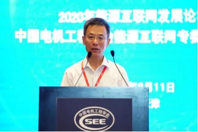 中国电力互联网论坛,能源互联网大会