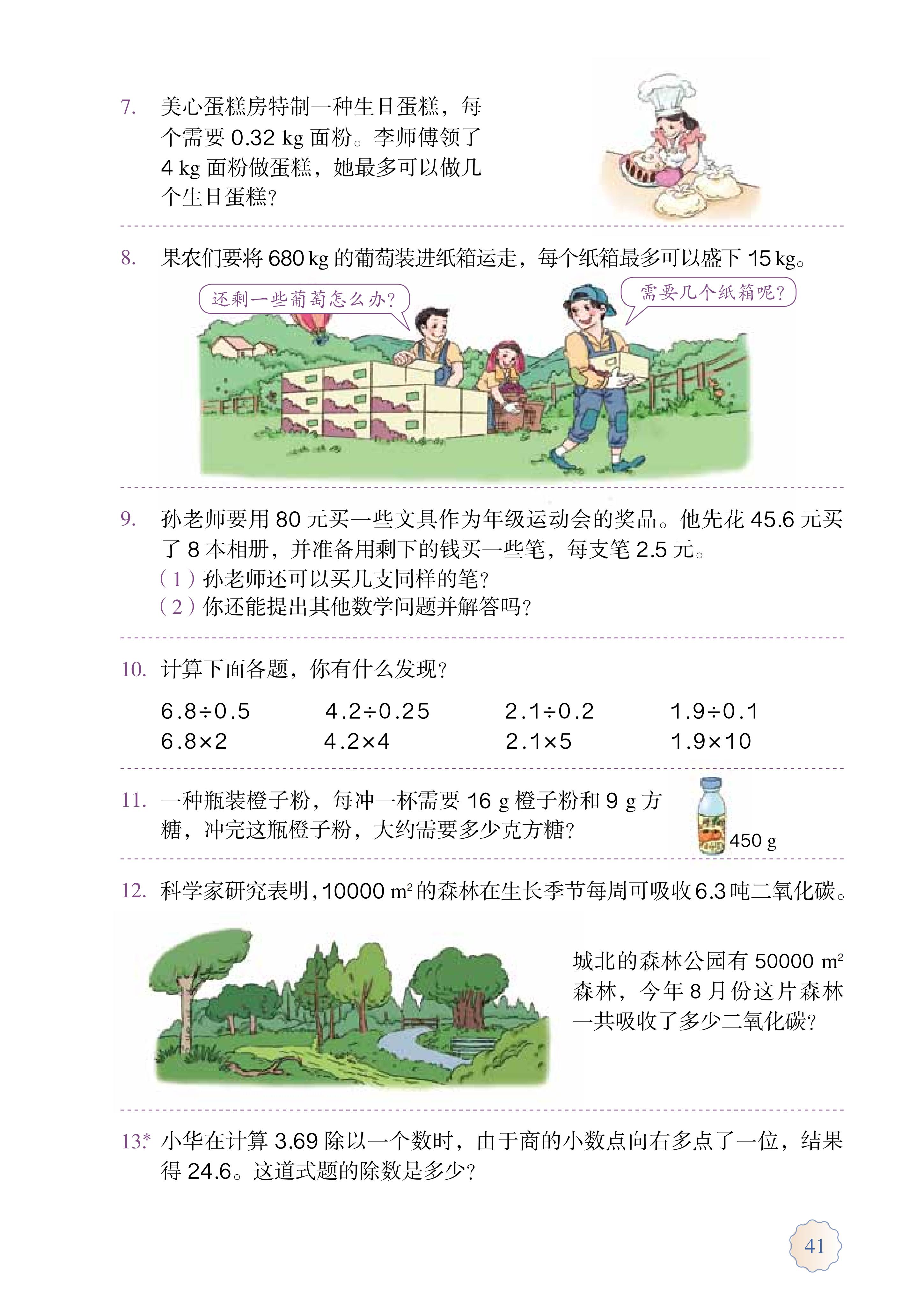 人教版五年级上册数学电子课本,小学数学五年级上册课本