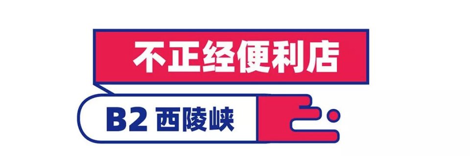 来福士嘉年华,来福士周年庆