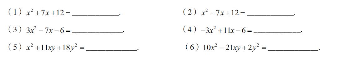 因式分解十字相乘法例题解题技巧,十字相乘法分解因式口诀练习题