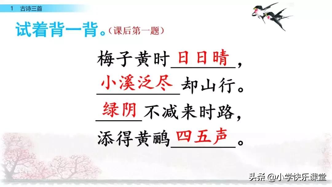 寒假预习部编版本1-3年级,寒假预习课文二年级下