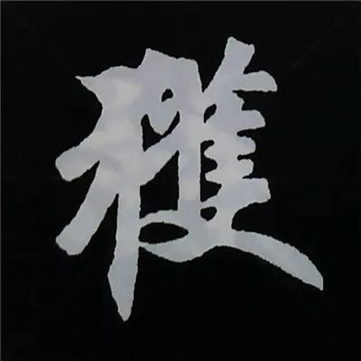 欧阳询楷书偏旁部首视频教程,楷书偏旁部首200法及例字